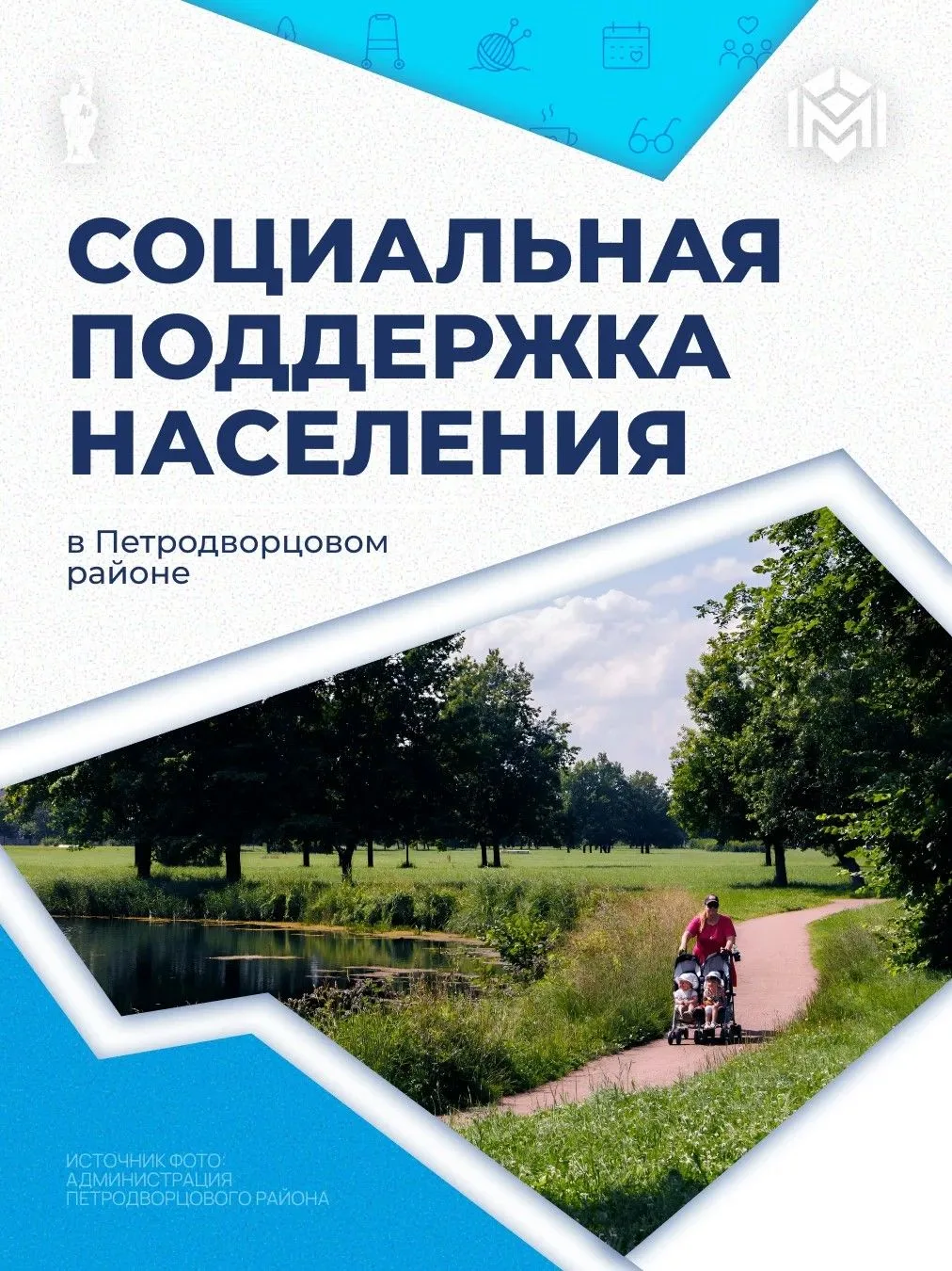 Социальная политика Петербурга с каждым годом расширяет возможности помощи, становится ...