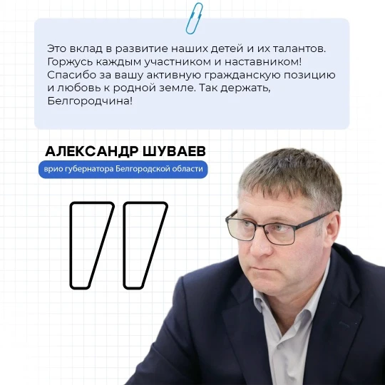 Врио губернатора Александр Шуваев поздравил белгородцев с победой во Всероссийском конкурсе первичны