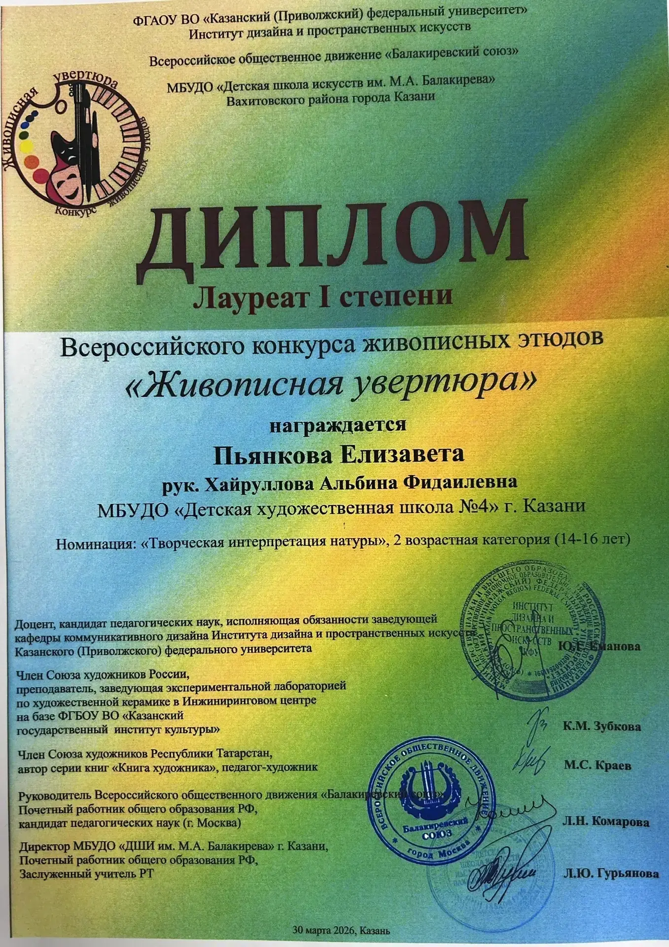 30.03.26 учащиеся ДХШ N4 традиционно приняли участие во Всероссийском конкурсе живописн...