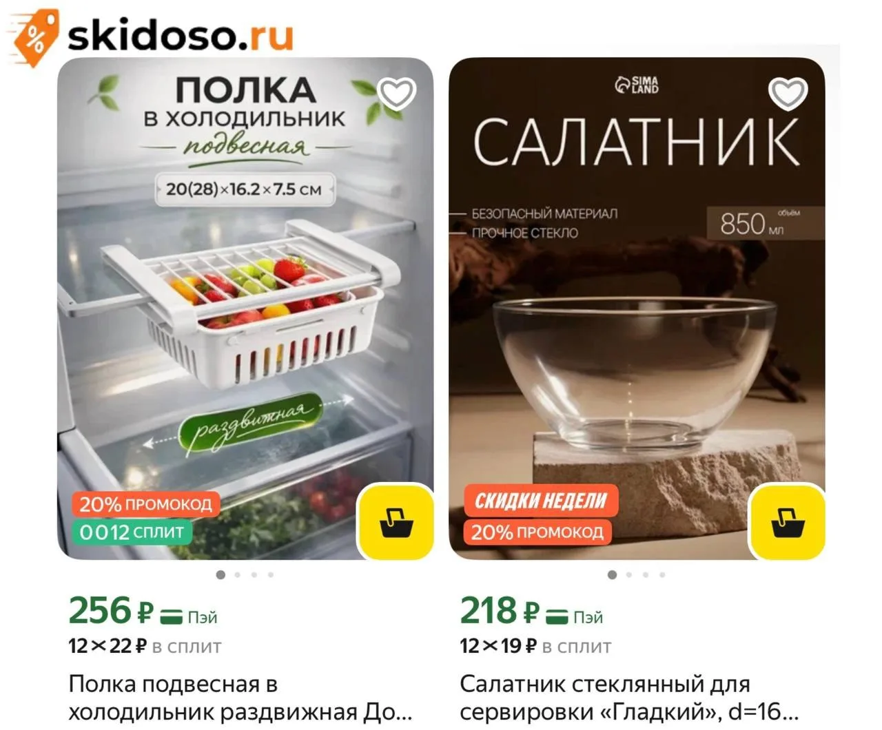 🛒**Выгодная подборка промокодов в **Яндекс Маркет