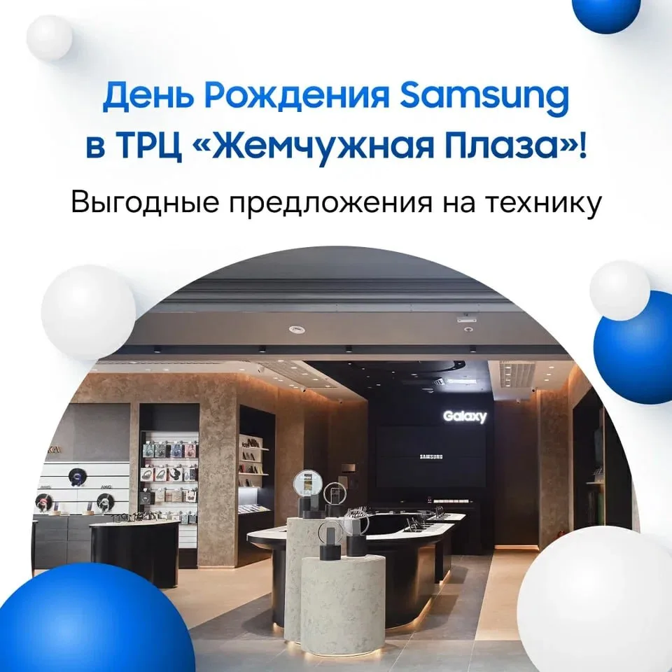 25 и 26 июля —  День Рождения Samsung в ТРЦ «Жемчужная Плаза»!  🎉

Два дня, когда выгодно быть с Sa
