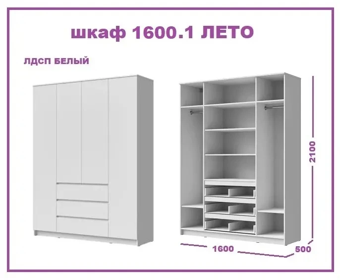 🌸Шкафы Лето 1600🌸