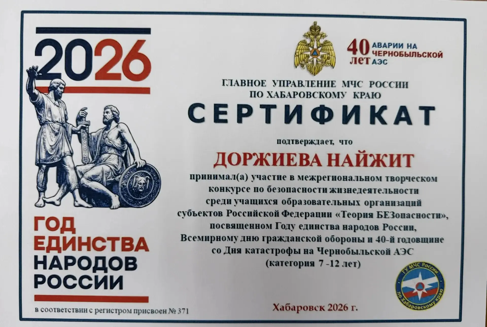 Поздравляем Доржиеву Найжит с достойным участием в Межрегиональном творческом конкурсе «Теория безоп