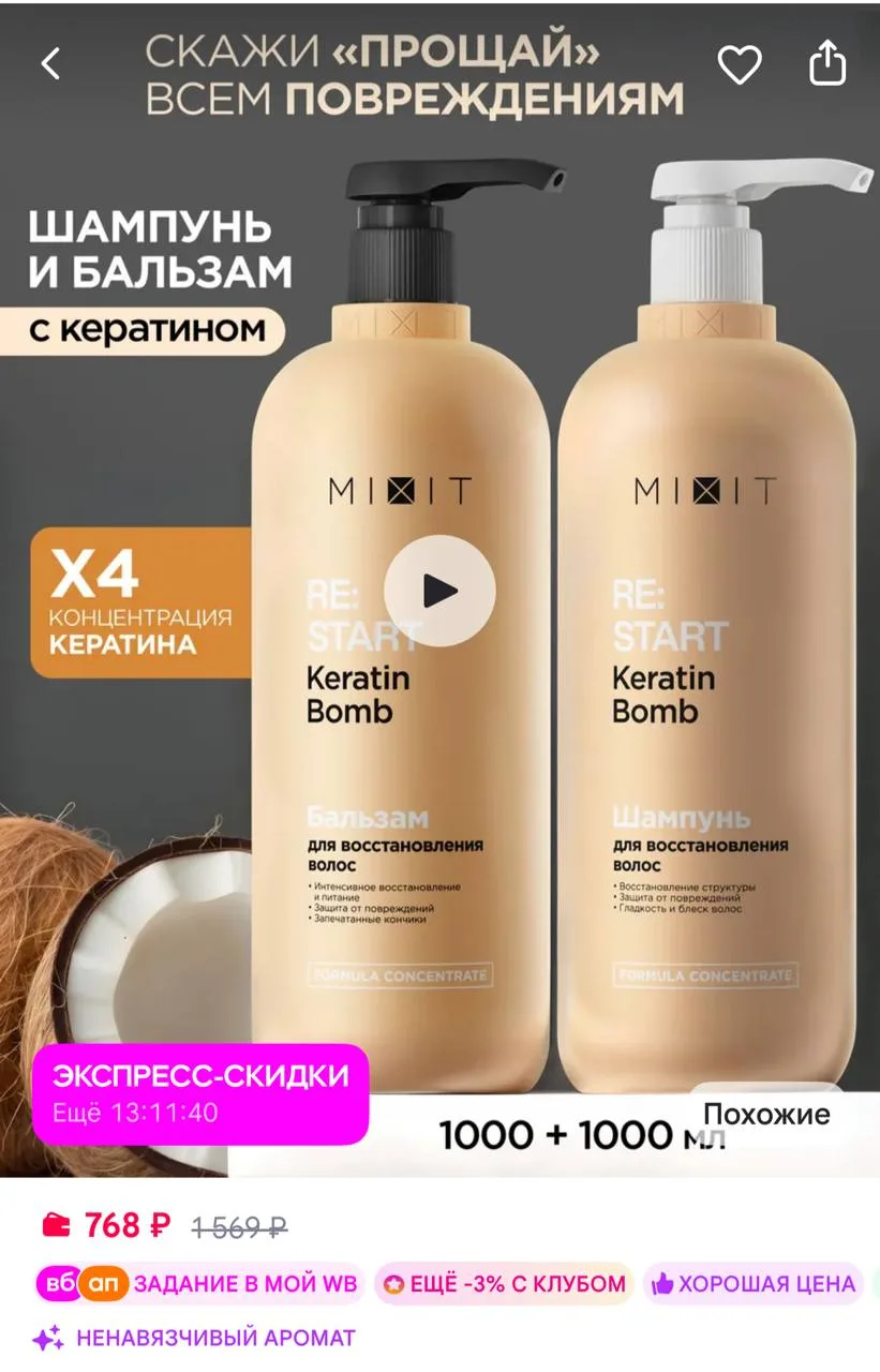🟪MIXIT Шампунь для волос женский и бальзам RESTART 2.0