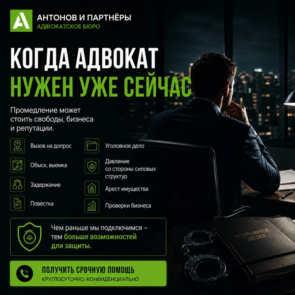 Когда адвокат нужен уже сейчас - помощь 24/7  Проблемы с законом редко возникают «по расписанию». Об