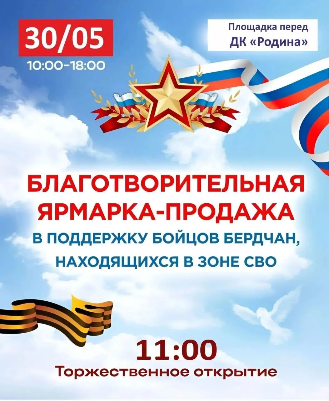 Завтра в Бердске пройдет ярмарка помощи СВОим