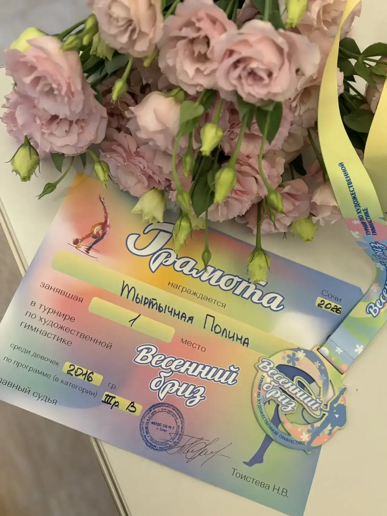Спортивная рубрика🏆  Поздравляем Тыртычную Полину, ученицу 3Б класса, с блестящей победой! 🥇  Полина