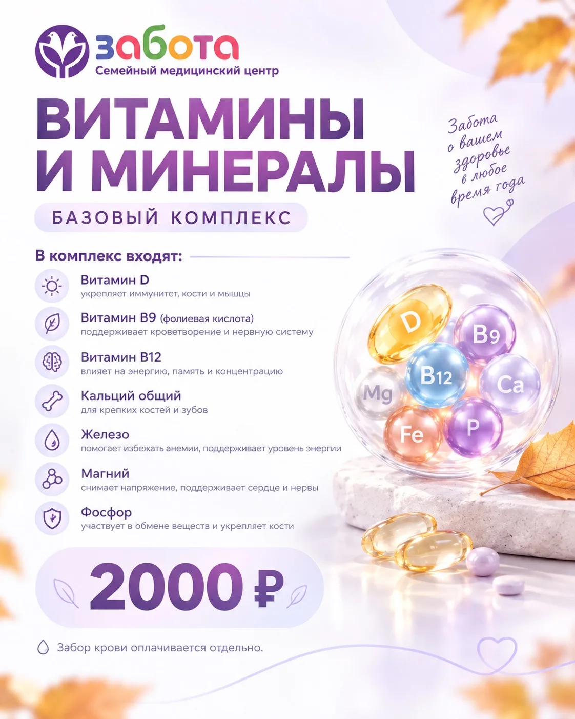 Витамины и минералы — базовый комплекс