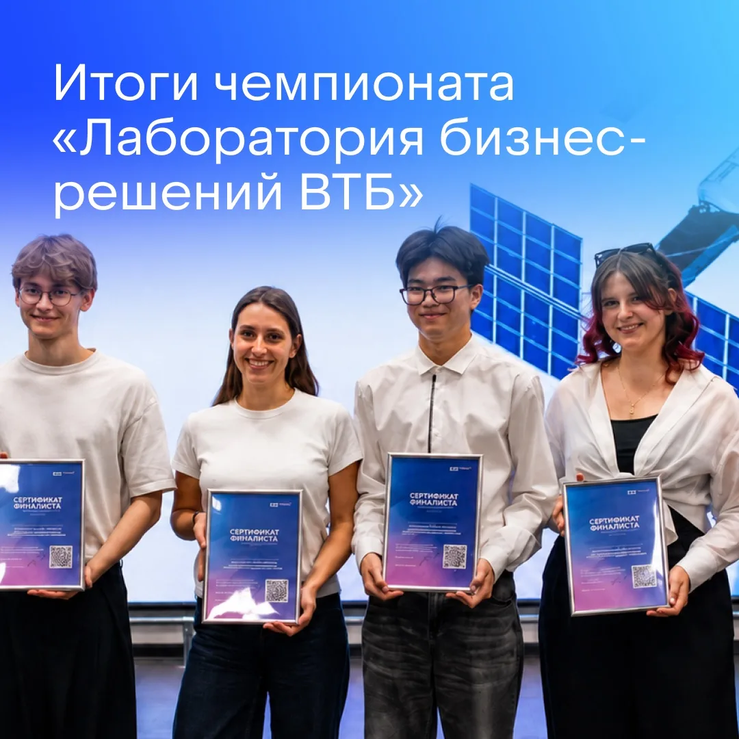 Задача космического масштаба решена, а победители кейс-чемпионата «Лаборатория бизнес-р...