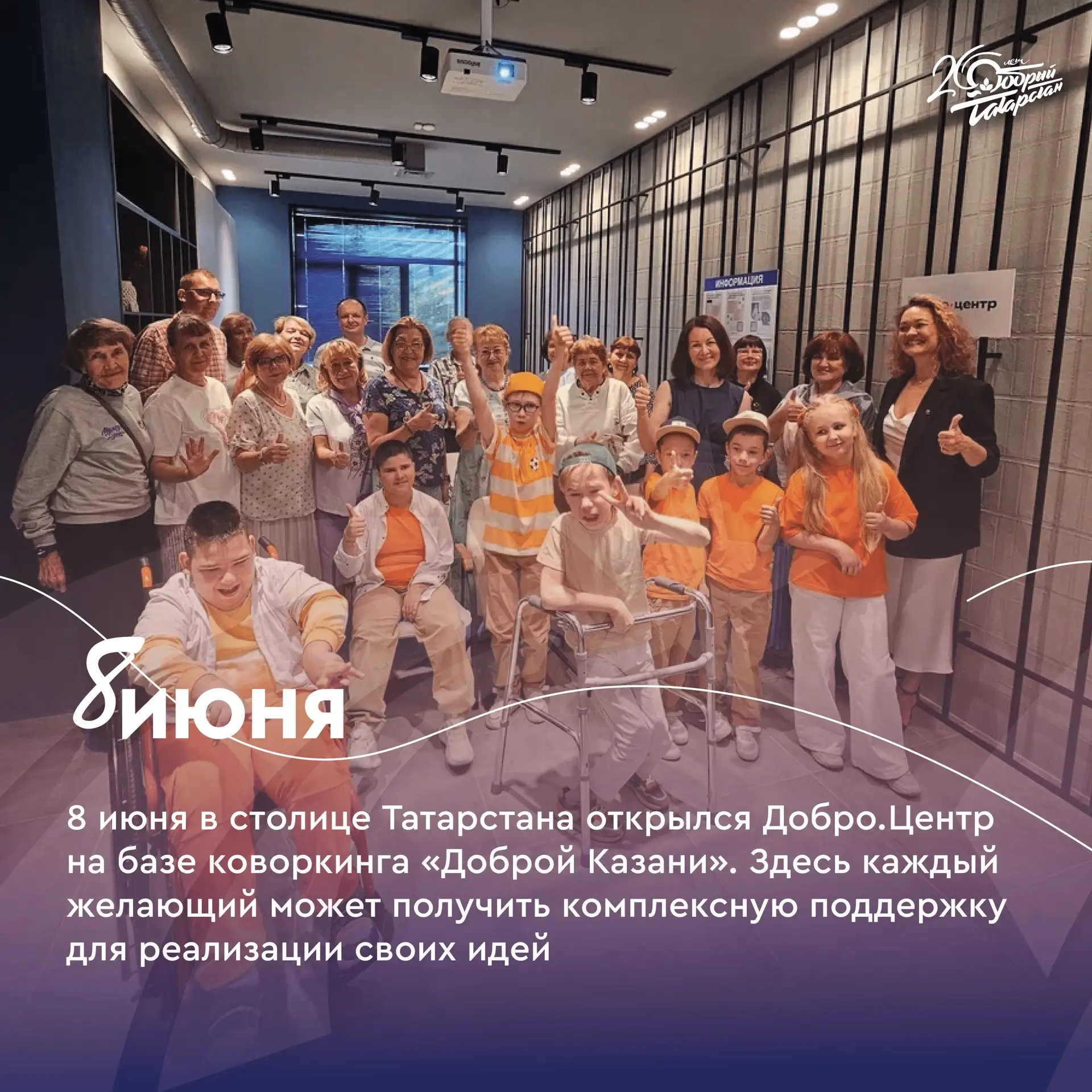 Добро не уходит на каникулы 😉
и наша рубрика тоже!

⚡️8 июня В Казани на базе АНО «Добрая Казань»от