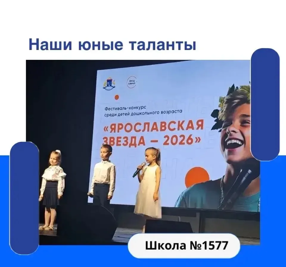 💫Наши дошколята приняли участие в ежегодном фестивале-конкурсе «Ярославская звезда - 2026» среди дет