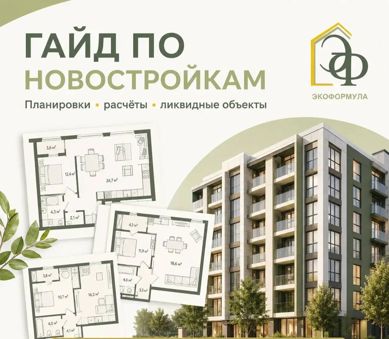 🔥 Хотите купить новостройку, но не понимаете, какой объект реально стоит своих денег?