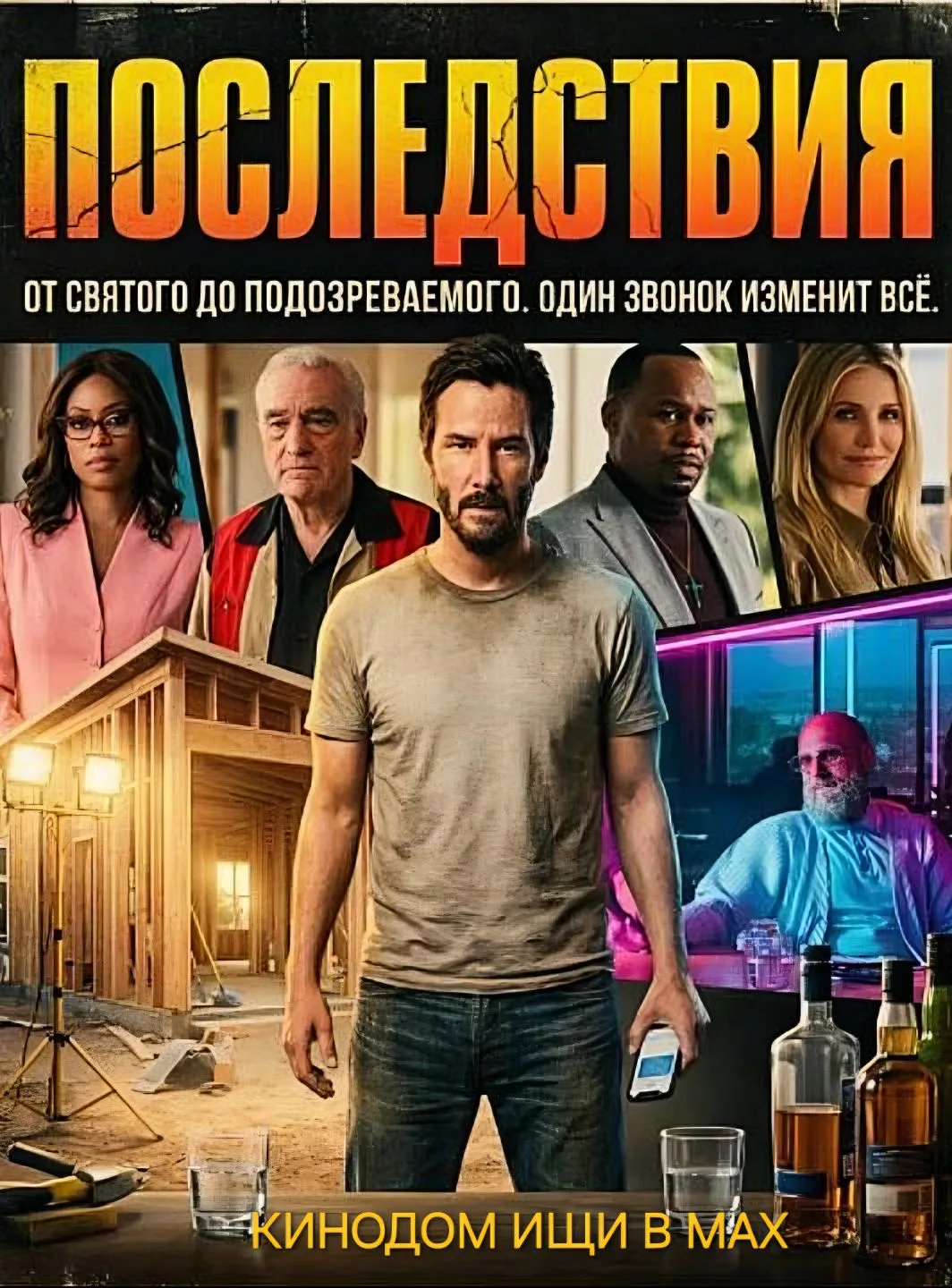 Последствия (2026)  Жанр: #триллер #комедия #криминал #детектив  Актёр Риф Хоук уже пять лет не упот