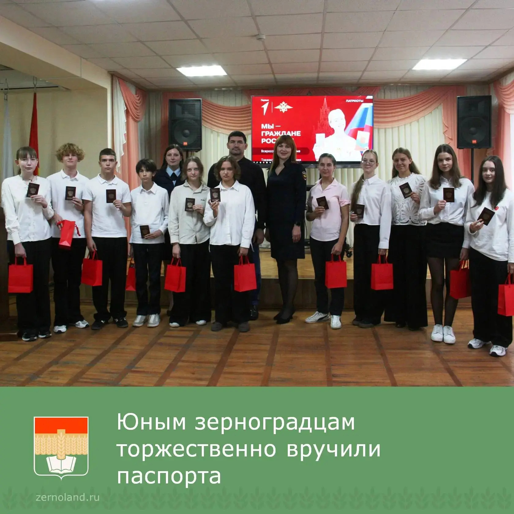 30 сентября в районном доме культуры состоялось вручение паспортов юным жителям Зерногр...