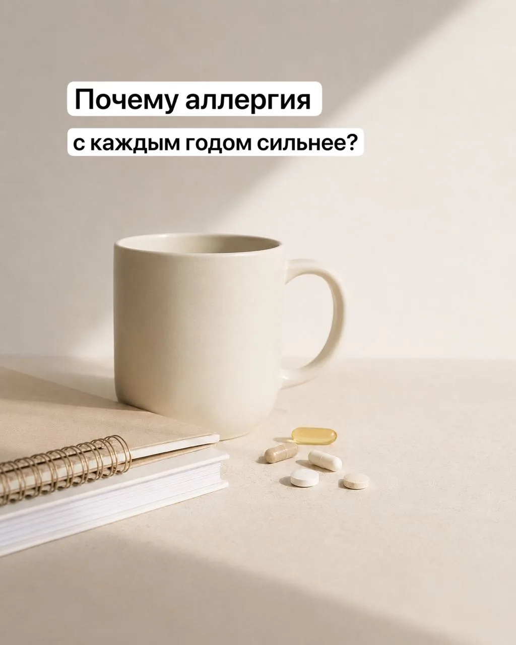👀 Замечали, что аллергия с каждым годом становится всё сильнее?