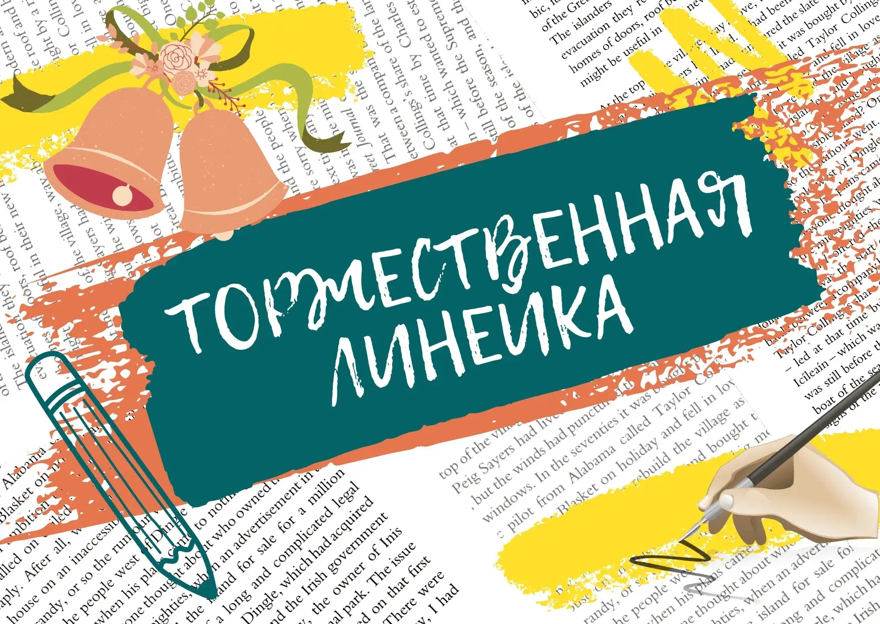 🎉 Друзья, родители и наши дорогие ученики!