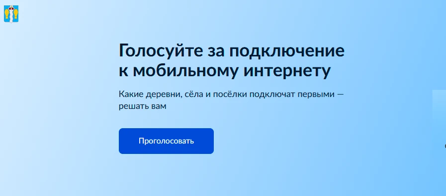 Мобильный интернет в ваше село: как проголосовать за подключение в 2027 году 🌐⁣