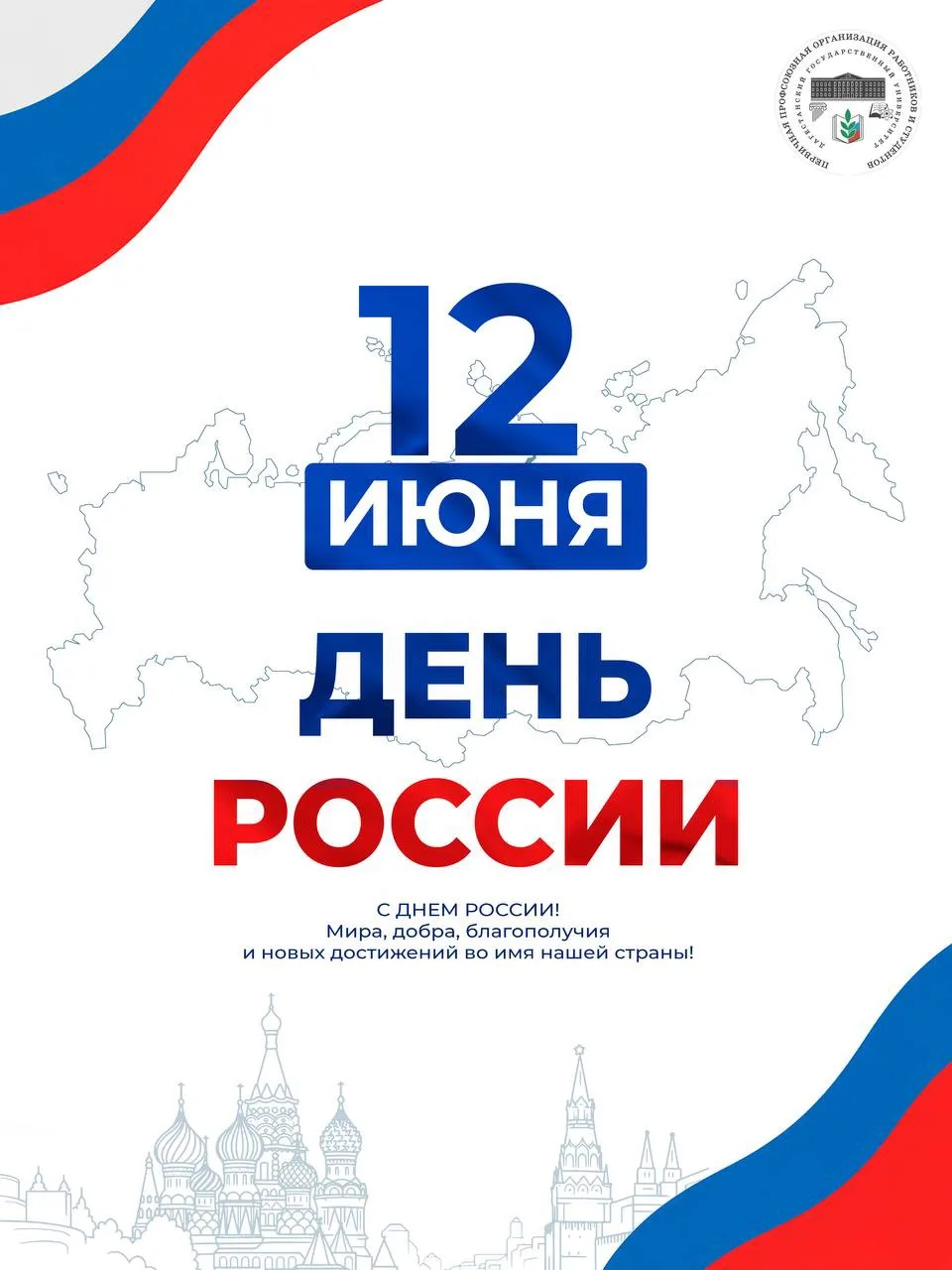 12 июня отмечается важный государственный праздник для нашей страны - День нашей необъятной России!�