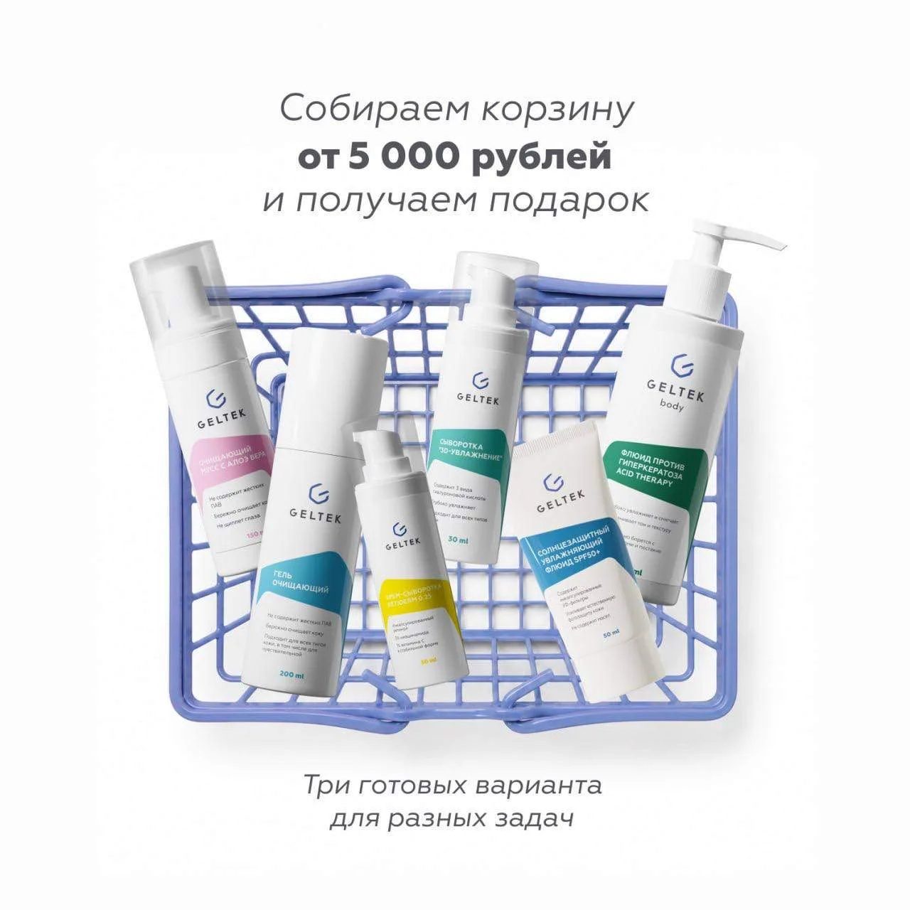 Крем за 1 рубль при покупке от 5000 рублей