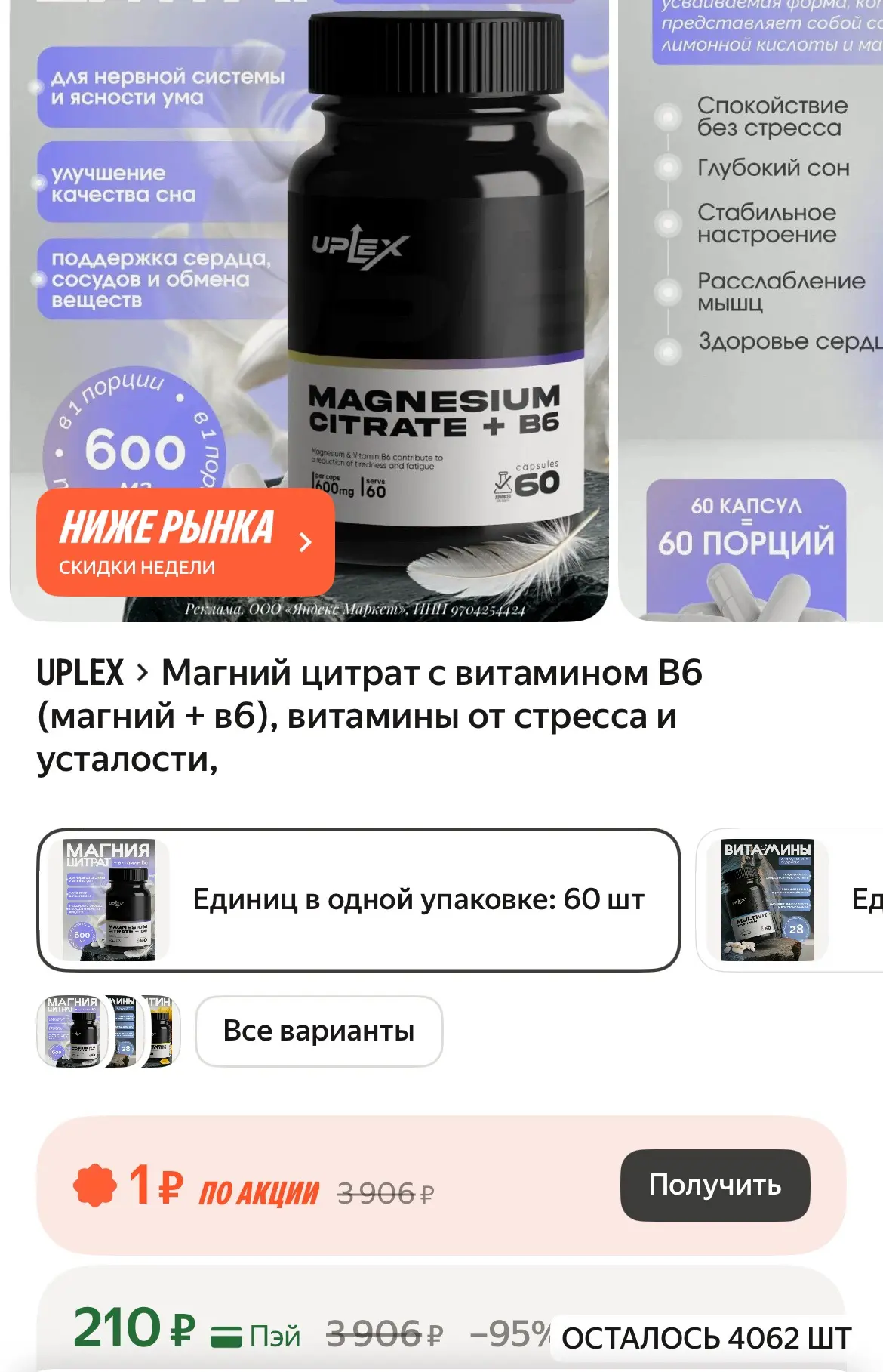 Магний цитрат с витамином В6 (магний + в6), витамины от стресса и усталости
