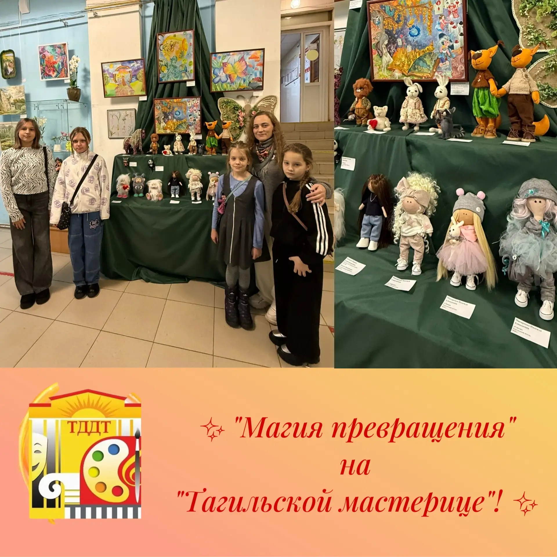 ✨ "Магия превращения" на "Тагильской мастерице"! ✨