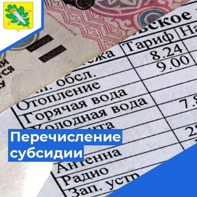 Управлением социальной защиты населения Колышлейского района перечислены субсидии на оп...