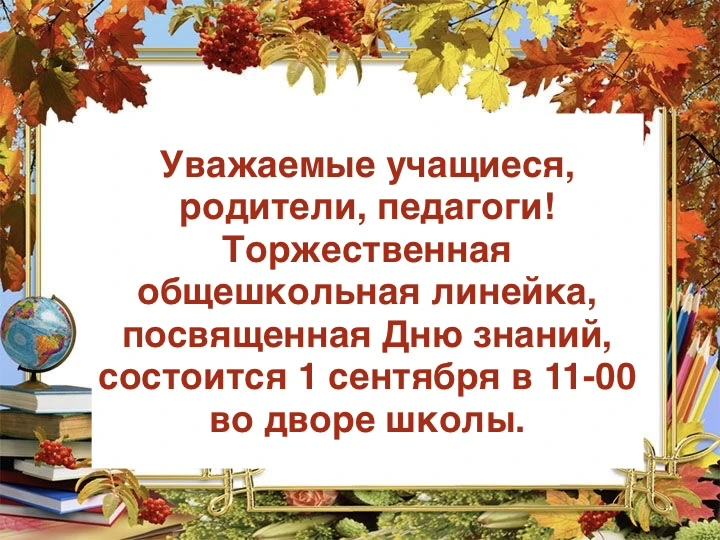 Уважаемые учащиеся, родители и педагоги!