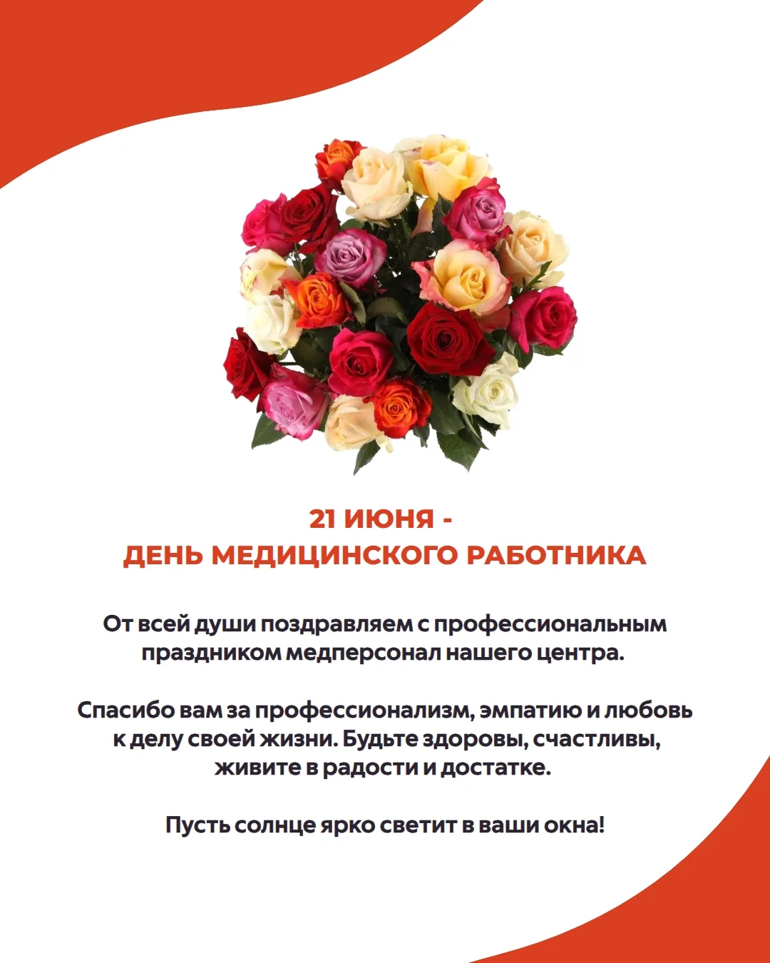 С праздником, дорогие коллеги!