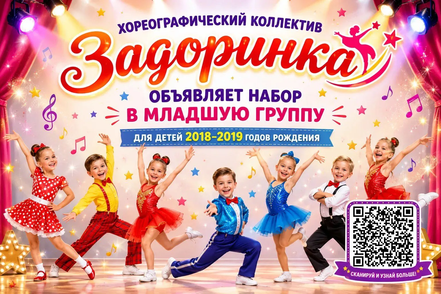 💥 Внимание, уважаемые родители!
💃 Хореографический коллектив «Задоринка» (рук. Н.Н. Первушина) Дзе