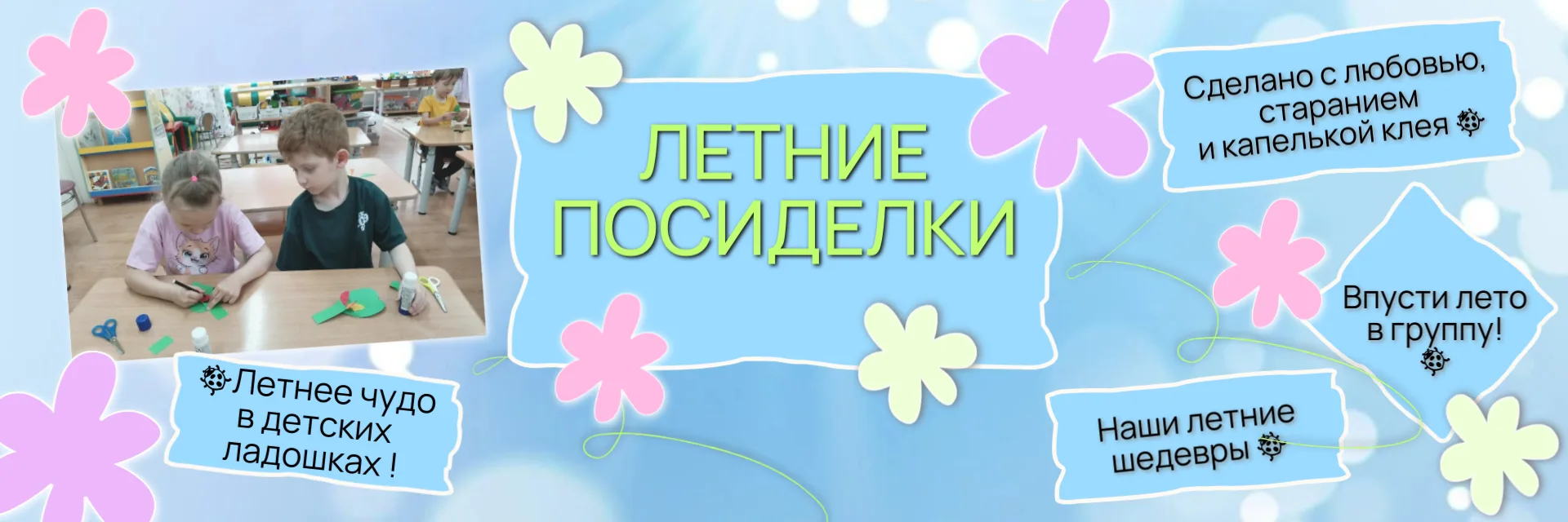 Летние посиделки!