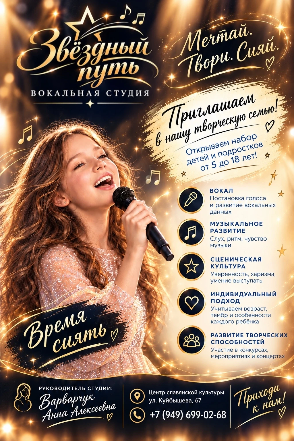 🎤 ОТКРЫТ НАБОР В ВОКАЛЬНУЮ СТУДИЮ «Звёздный путь»! ✨