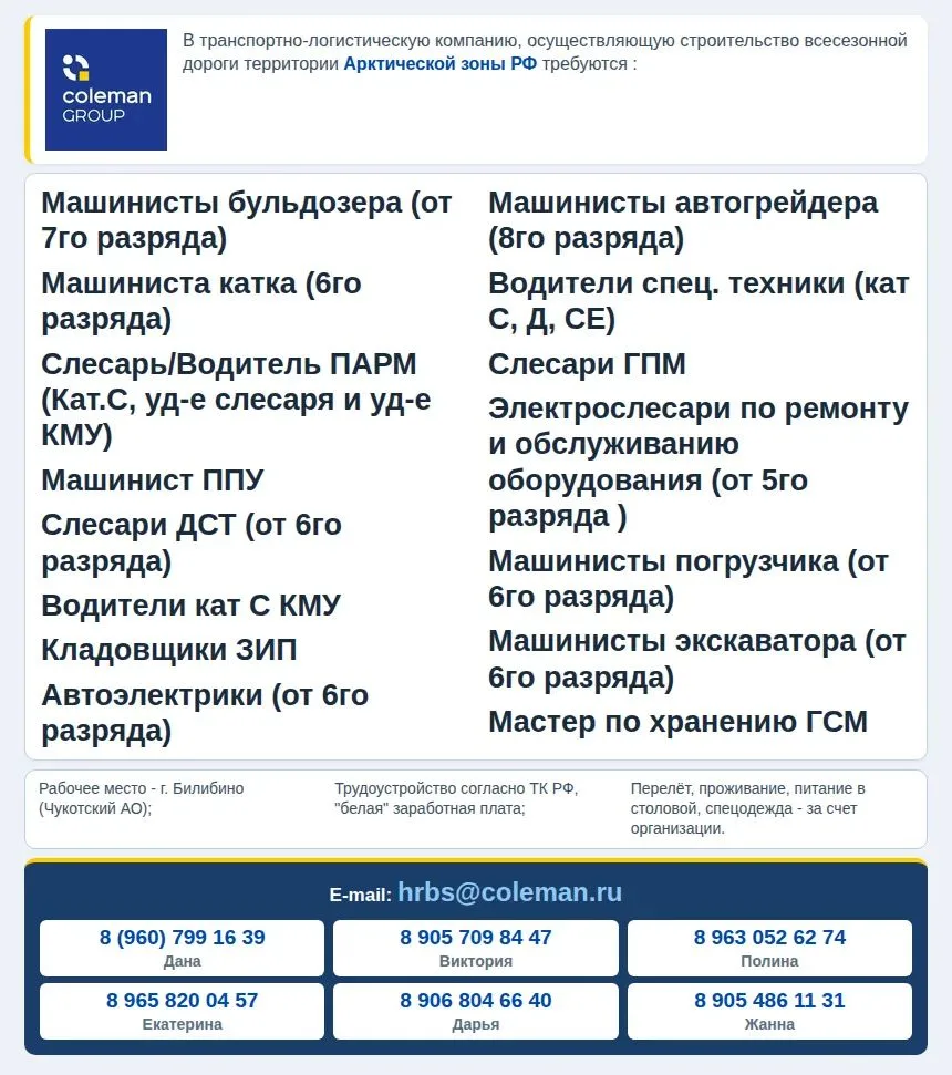 В транспортно-логистическую компанию, осуществляющую строительство всесезонной дороги т...