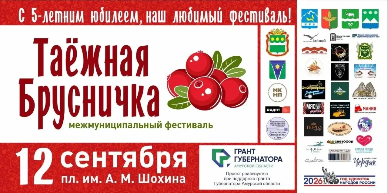 Юбилейный фестиваль «Таёжная Брусничка»