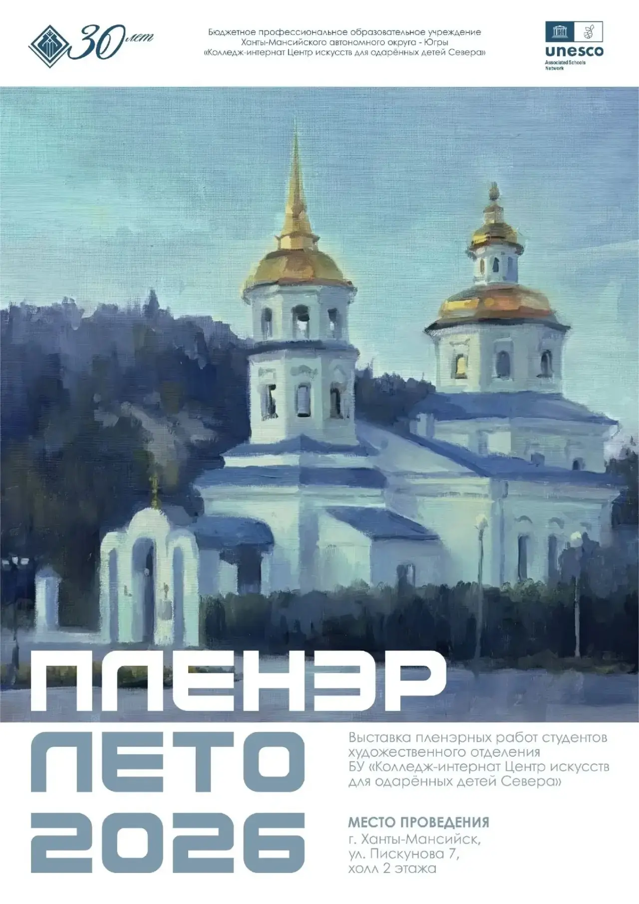 🌟 Выставка "Пленэр - лето 2026"  по итогам летней практики студентов 1-3 курсов открыл...