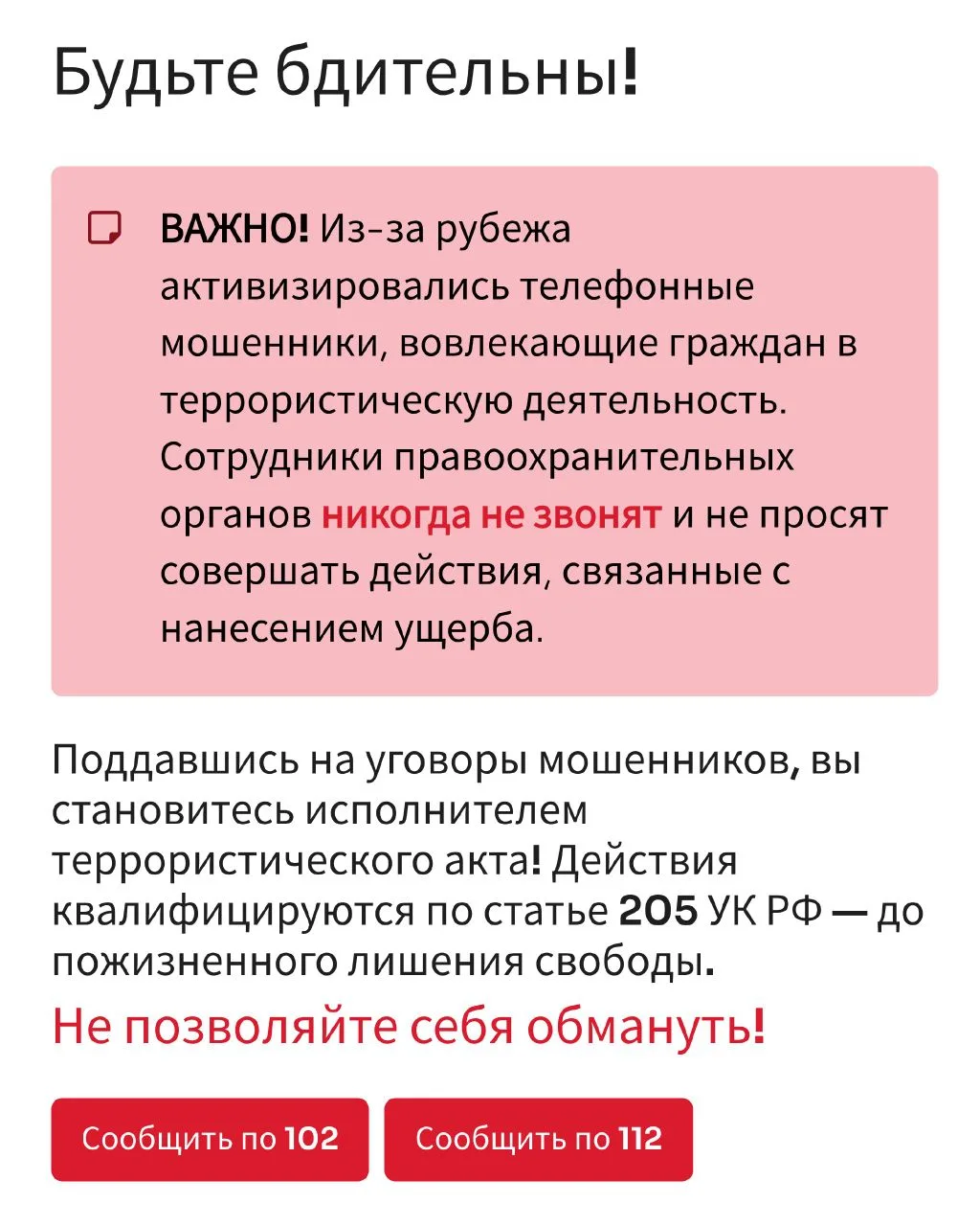 АНТИТЕРРОРИСТИЧЕСКАЯ  БЕЗОПАСНОСТЬ –  ДЕЛО ВСЕХ И КАЖДОГО!  Изучите карточки, будьте бдительны и сле