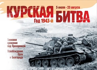 День разгрома советскими войсками немецко-фашистских войск