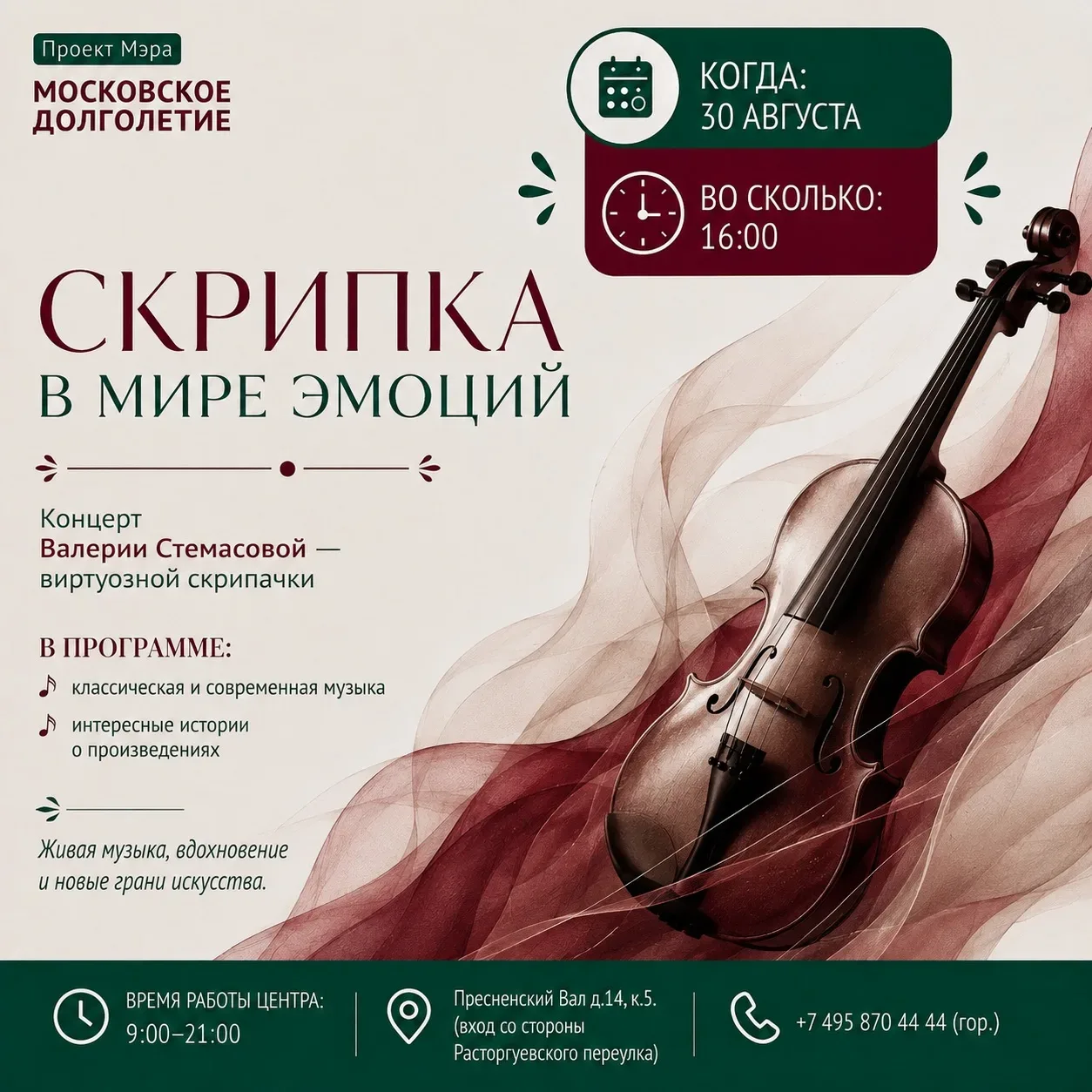 🎻 «СКРИПКА В МИРЕ ЭМОЦИЙ»