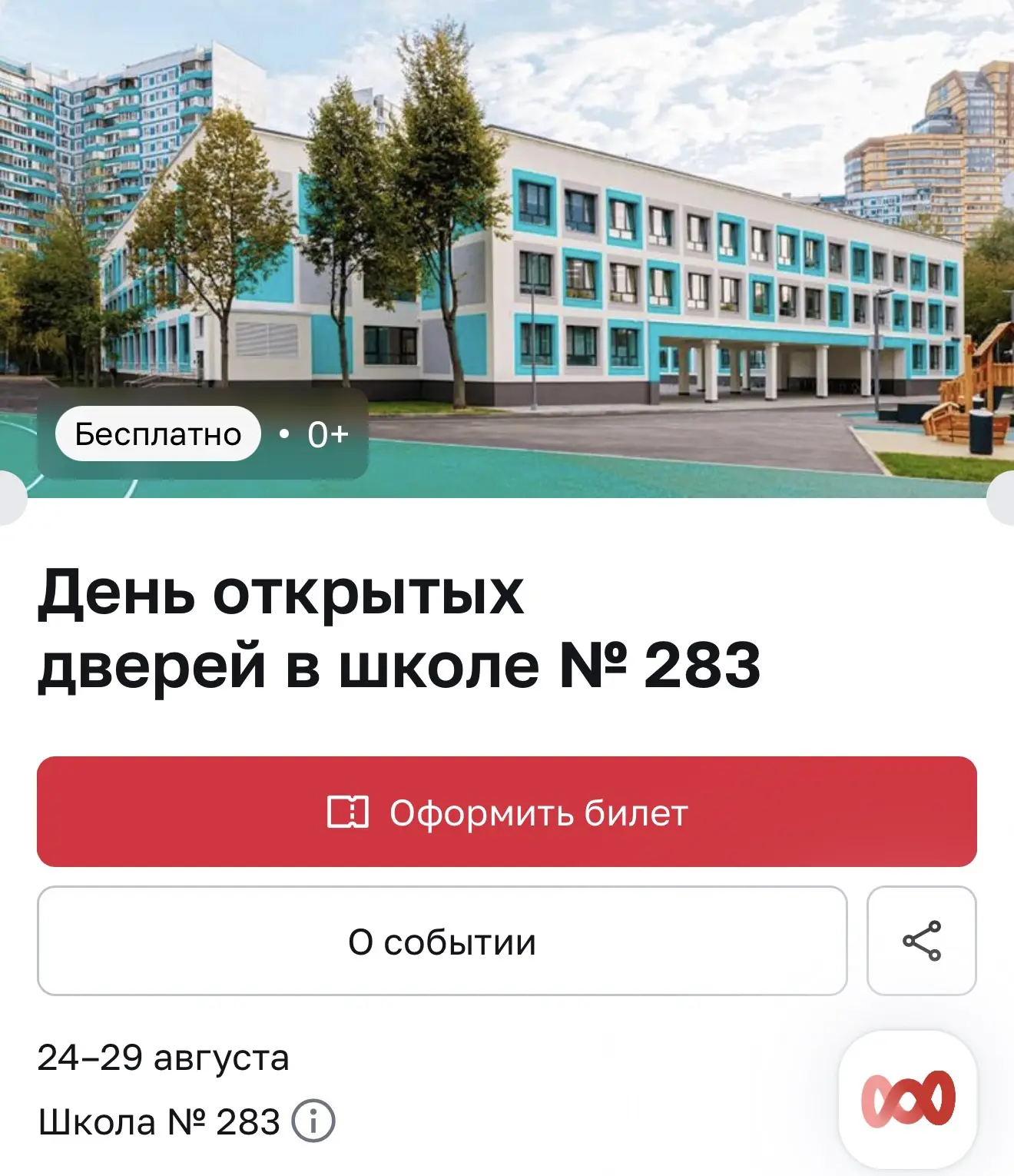 Друзья, родители и ученики школы 283!