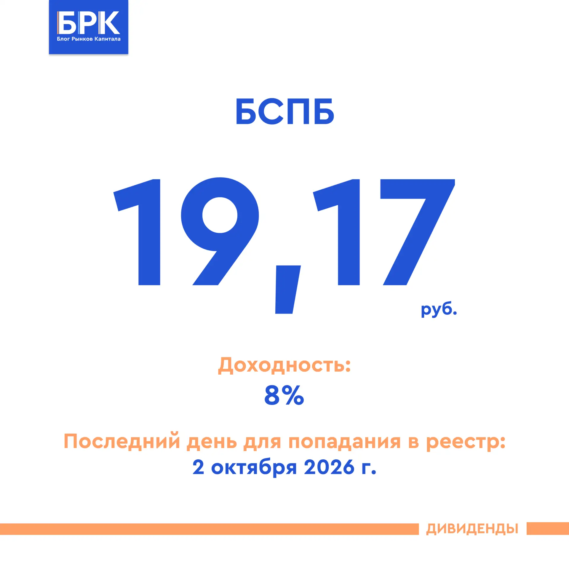 🏛 БСПБ: МСФО за 2К26 – прогноз по прибыли понижен