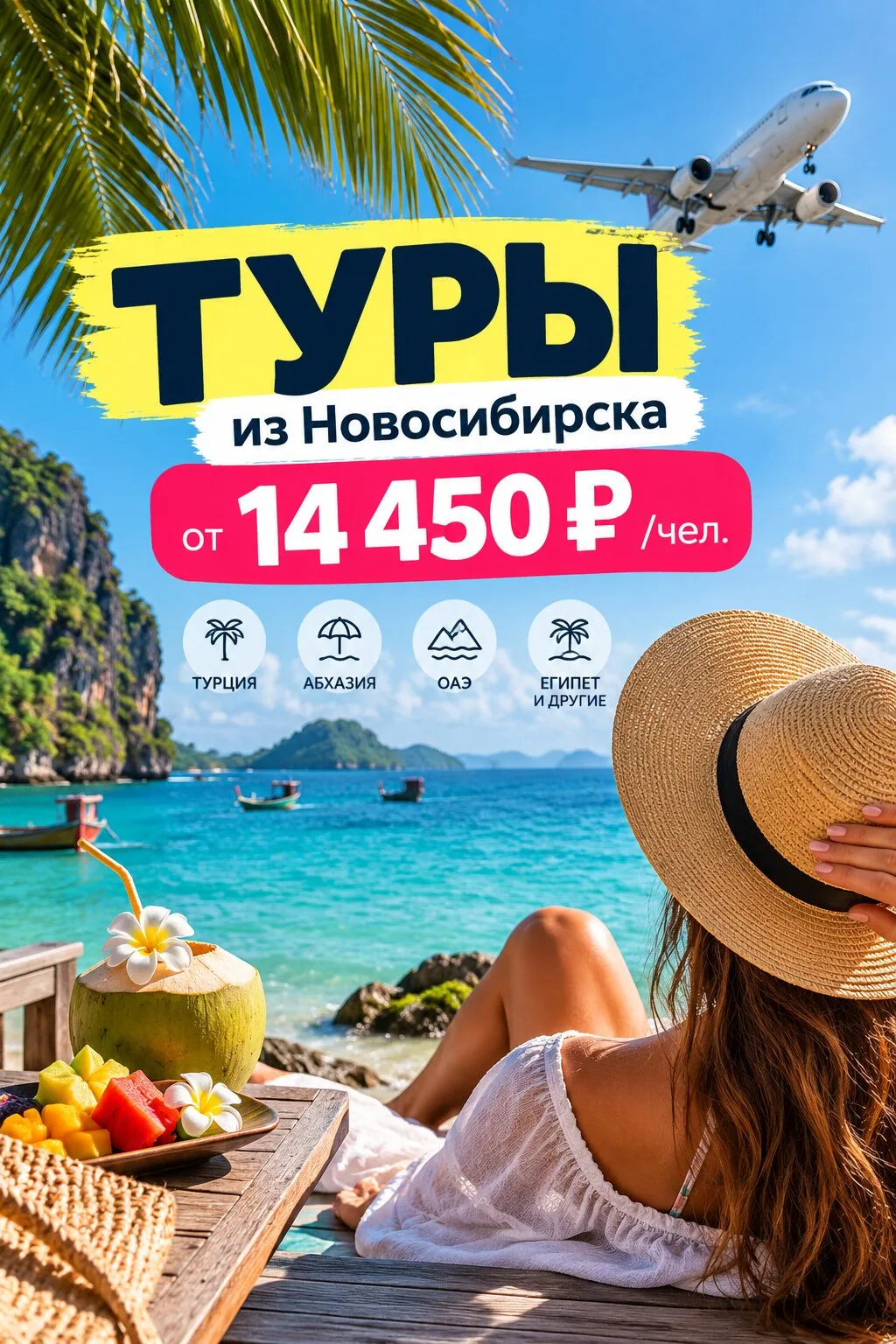 Горящие туры из Новосибирска от 14 450 ₽