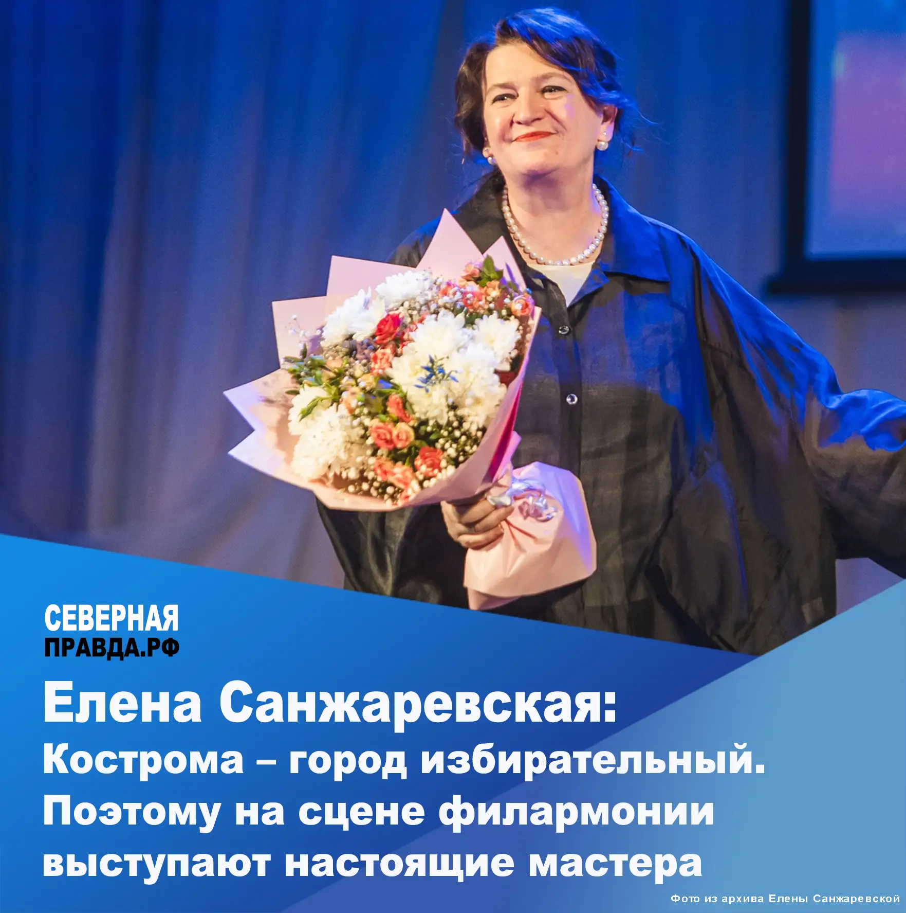 ✨ Костромской областной филармонии в этом году исполняется 65 лет. Праздник отмечают концертами, спе