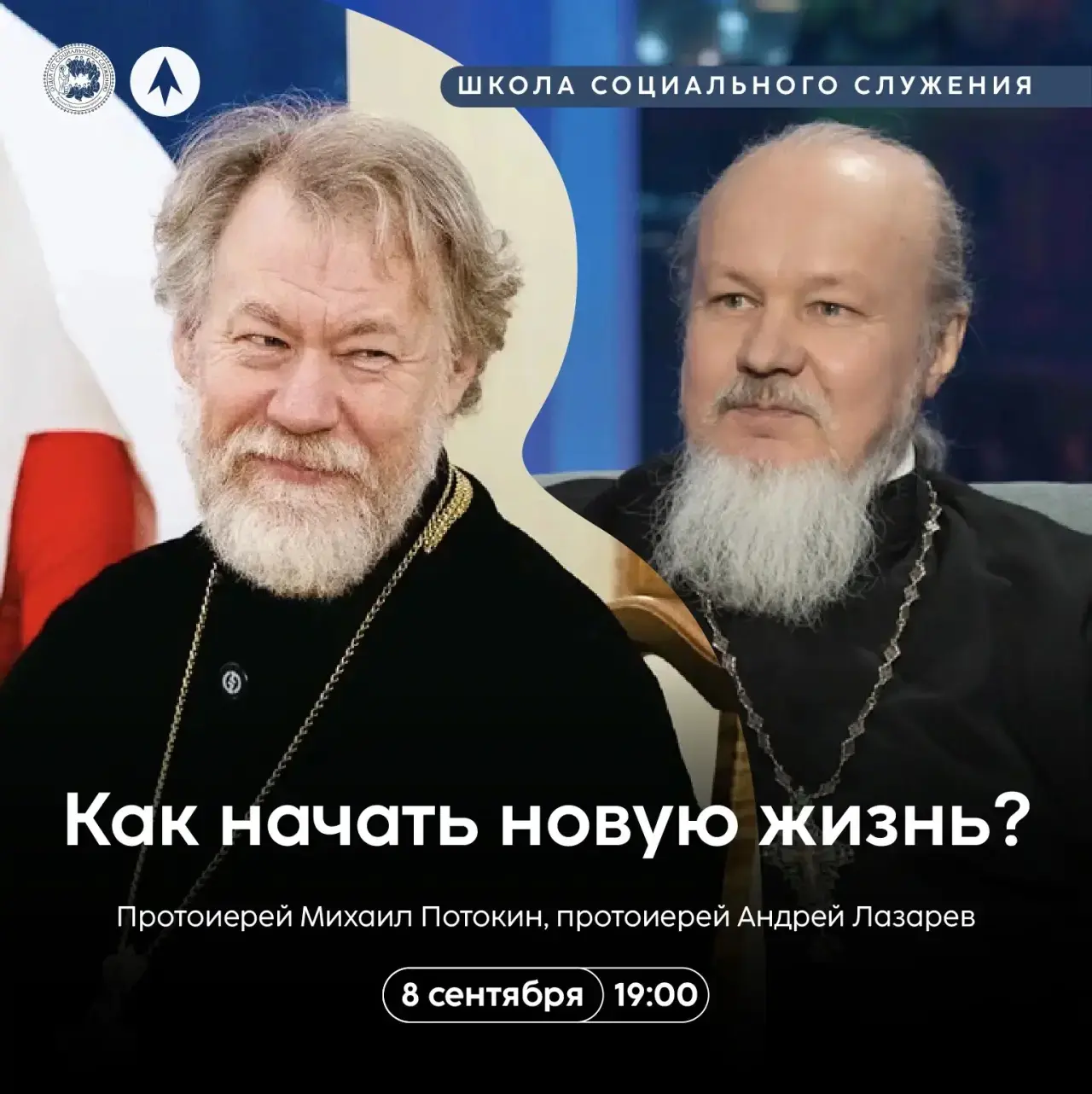 Приглашаем на новую встречу Школы социального служения