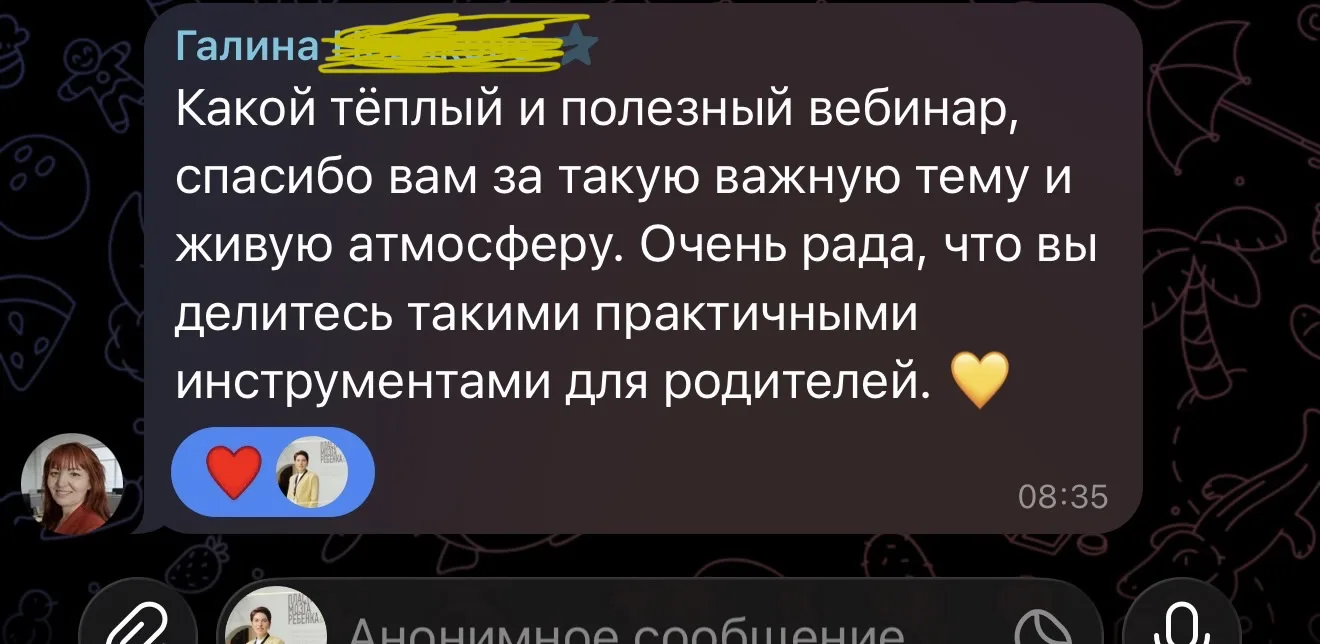 Коллеги и родители! Спасибо, что пишите отзывы о моих вебинарах 💛