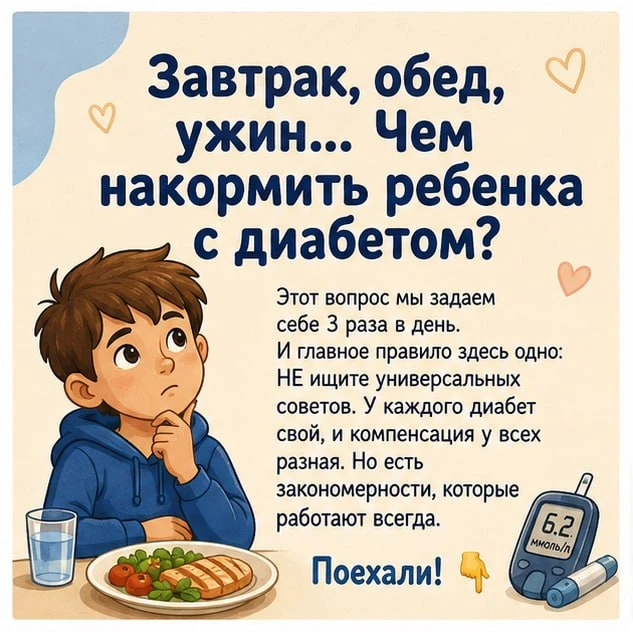 Сохраняйте, чтобы не потерять! 📌 Меню на день для ребенка с СД1