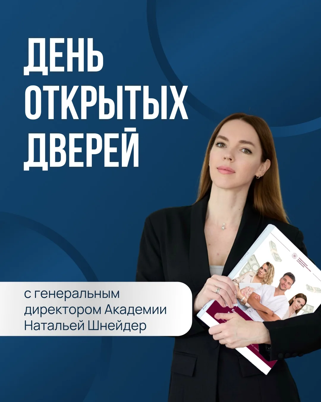⏰Сегодня в 12:00 — День открытых дверей Академии.  Разберём, как проходит обучение, какое направлени
