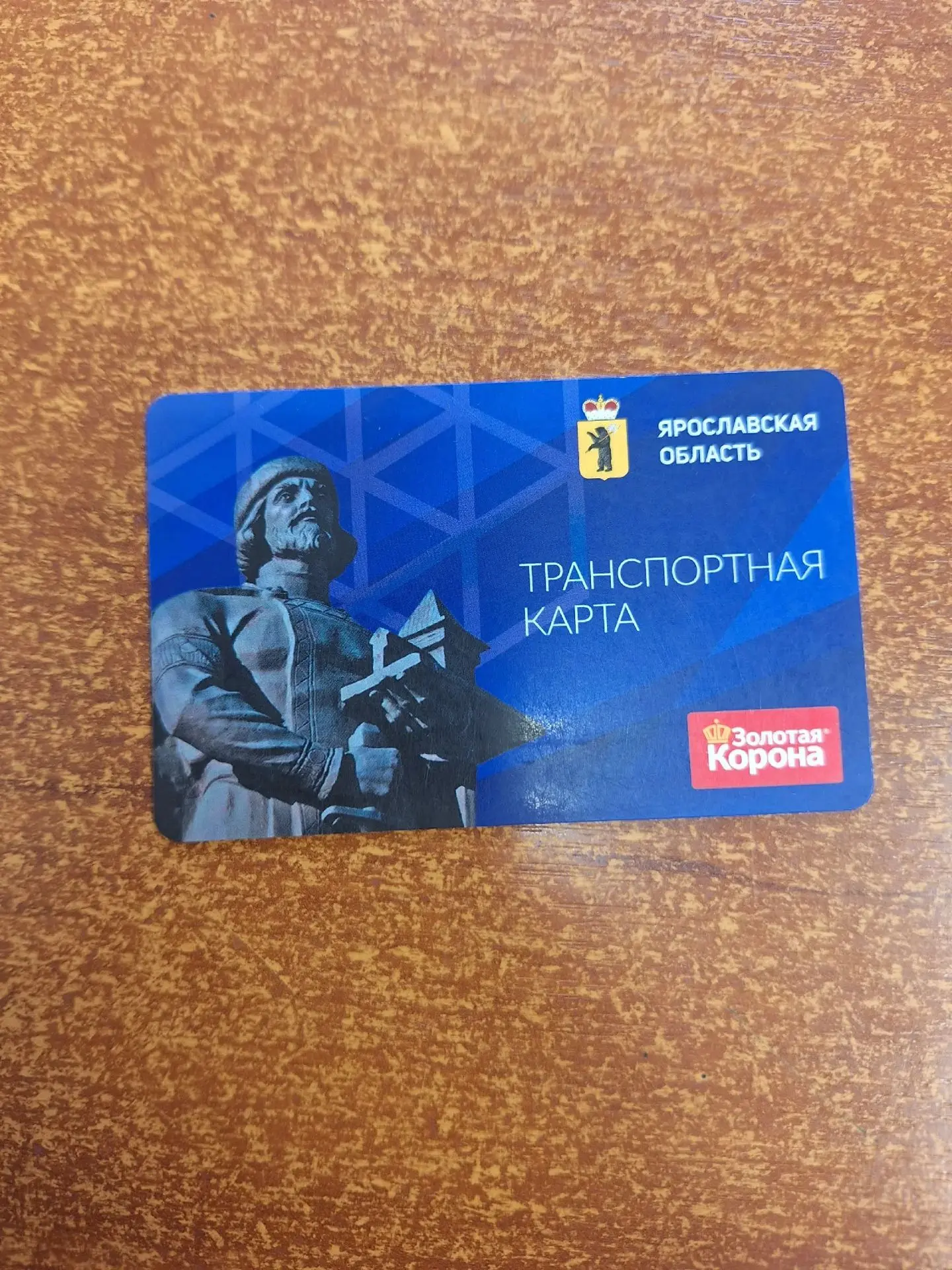 Оставили транспортную карту г. Тутаев левый берег магазин Дикси спросить у администрации