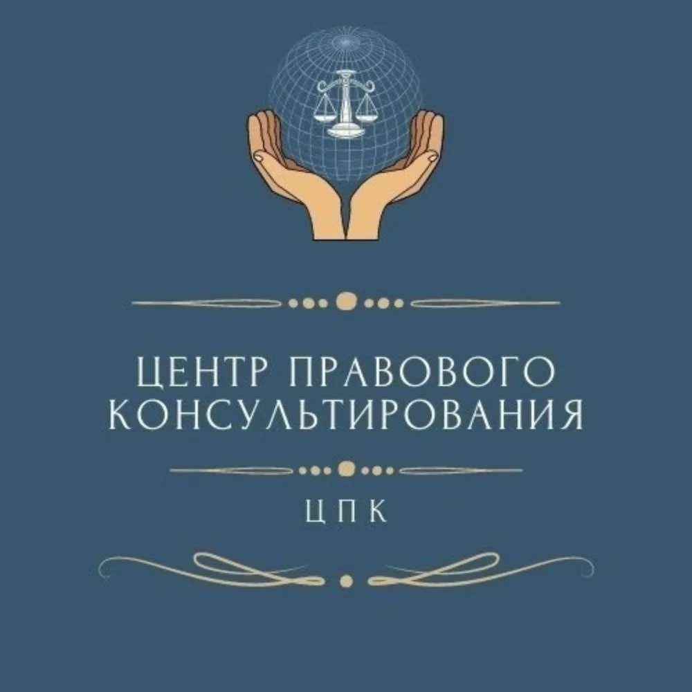 Государственное бюджетное учреждение Нижегородской области «Центр правового консультиро...