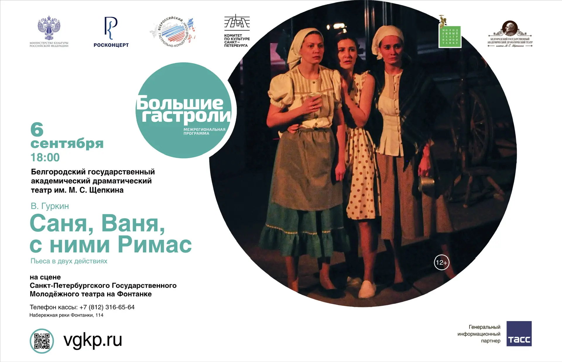 🎭 Уже на следующей неделе на сцене Молодёжного театра состоятся «Большие гастроли» Бел...