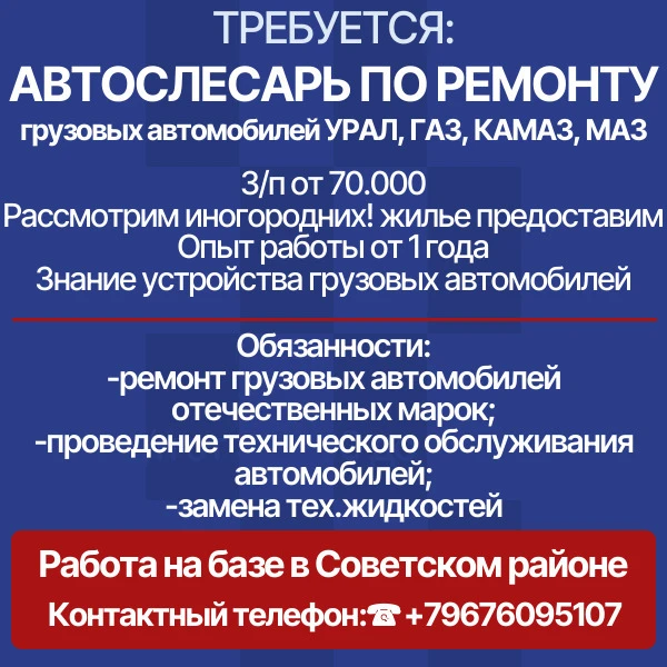 Требуется 👉️автослесарь по ремонту грузовых автомобилей УРАЛ, ГАЗ, КАМАЗ, МАЗ.
