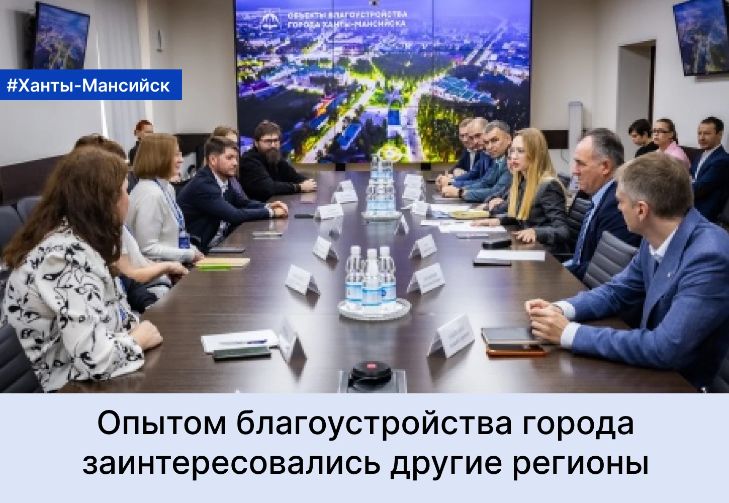 Проектами по благоустройству Ханты-Мансийска заинтересовались другие регионы